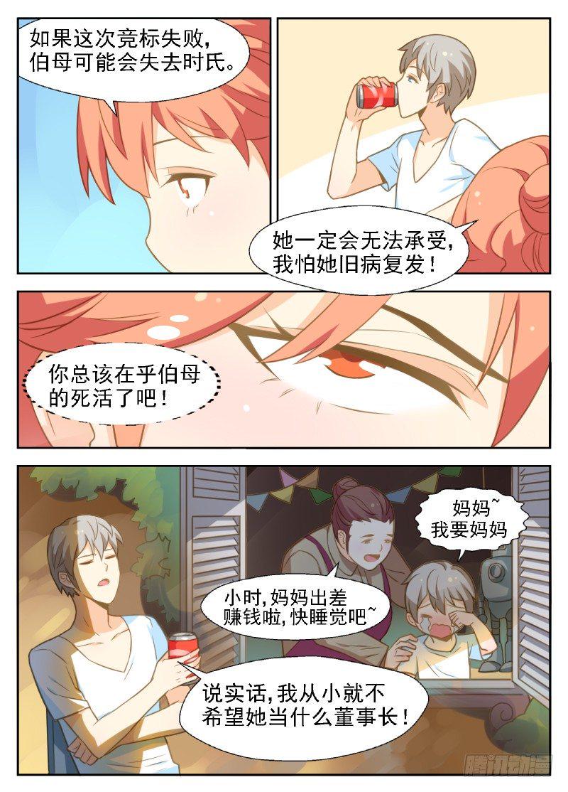 赤子咖啡漫画,第17话 原来我被卖了2图