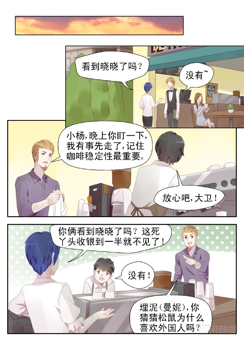 赤子咖啡漫画,第9话 不要怀疑自己的赤子之心1图