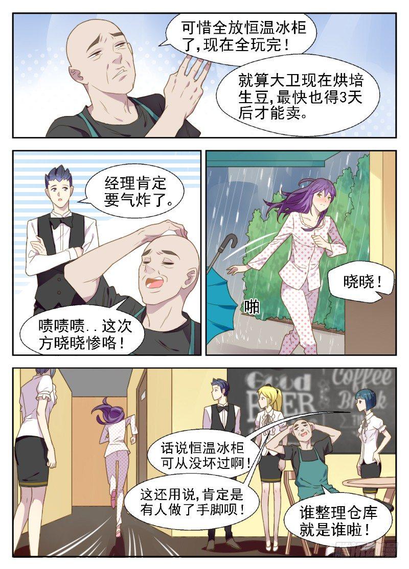 赤子咖啡漫画,第16话 最后的机会却是被我毁了2图