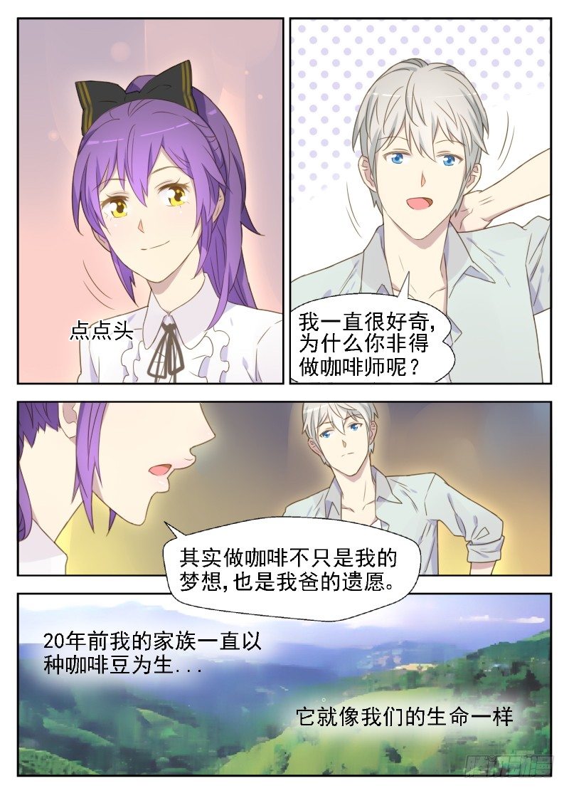 赤子咖啡漫画,第15话 可怕的传染病1图