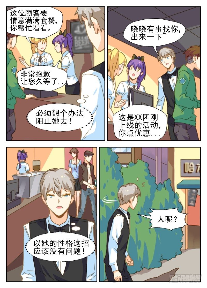 赤子咖啡漫画,第26话 好丢脸2图