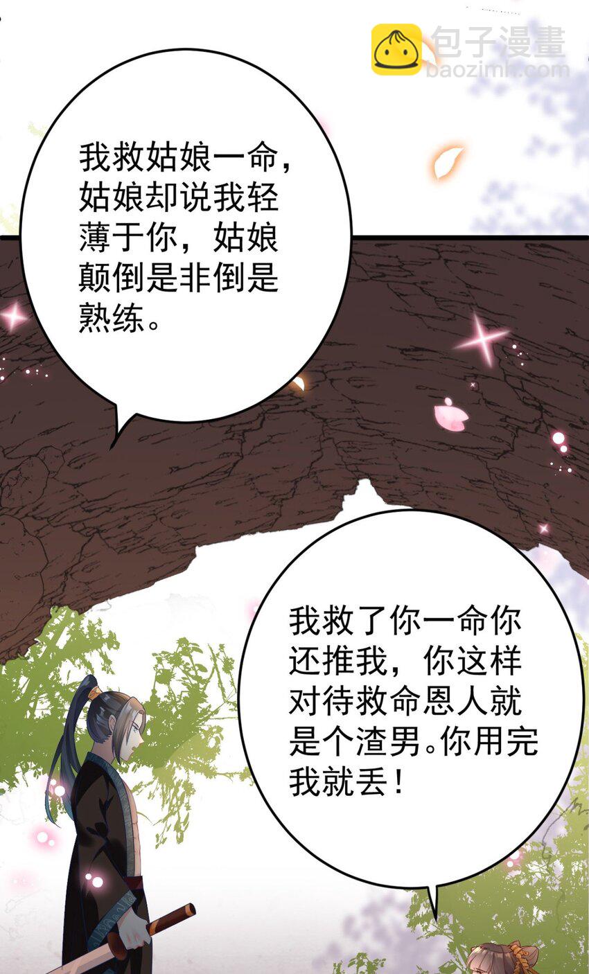 将军在上，萌妃要逆袭漫画,第5话 恭喜宿主完成任务1图