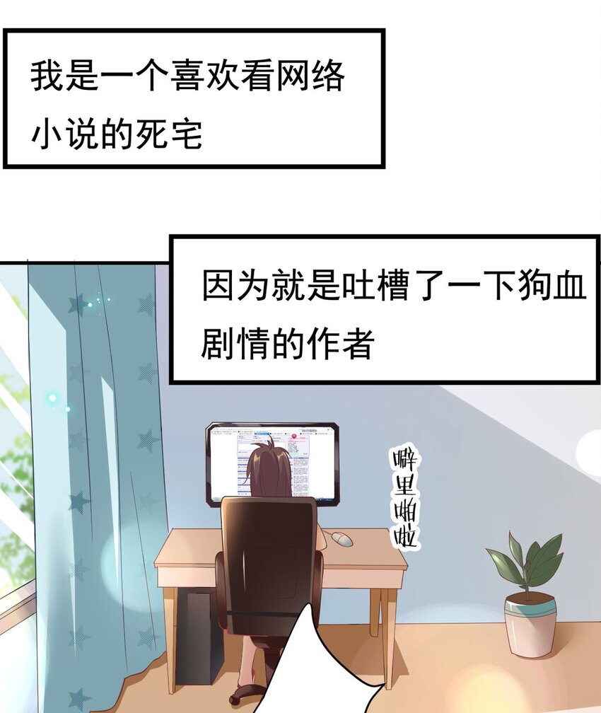 将军在上，萌妃要逆袭漫画,预告 恶毒女配如何逆转乾坤？1图