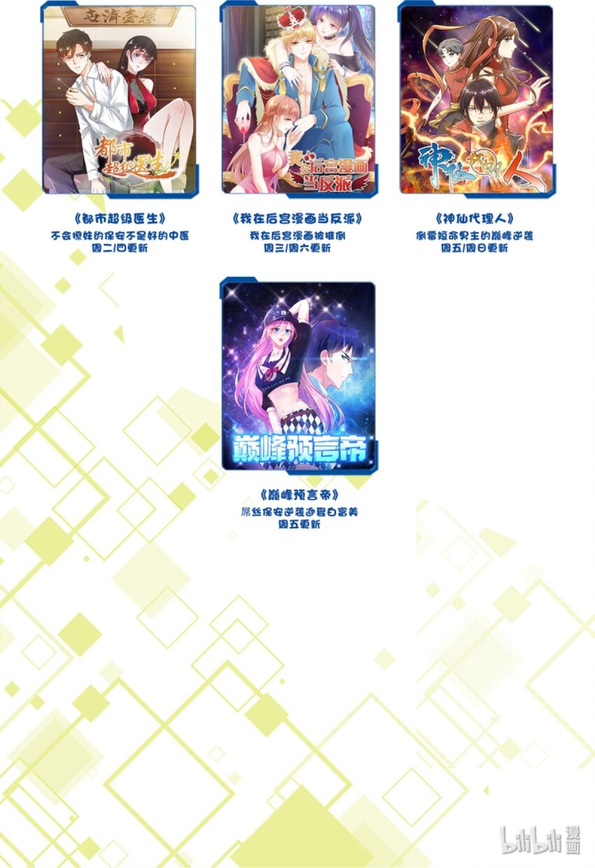 将军在上，萌妃要逆袭漫画,第2话 不就给了个差评吗1图