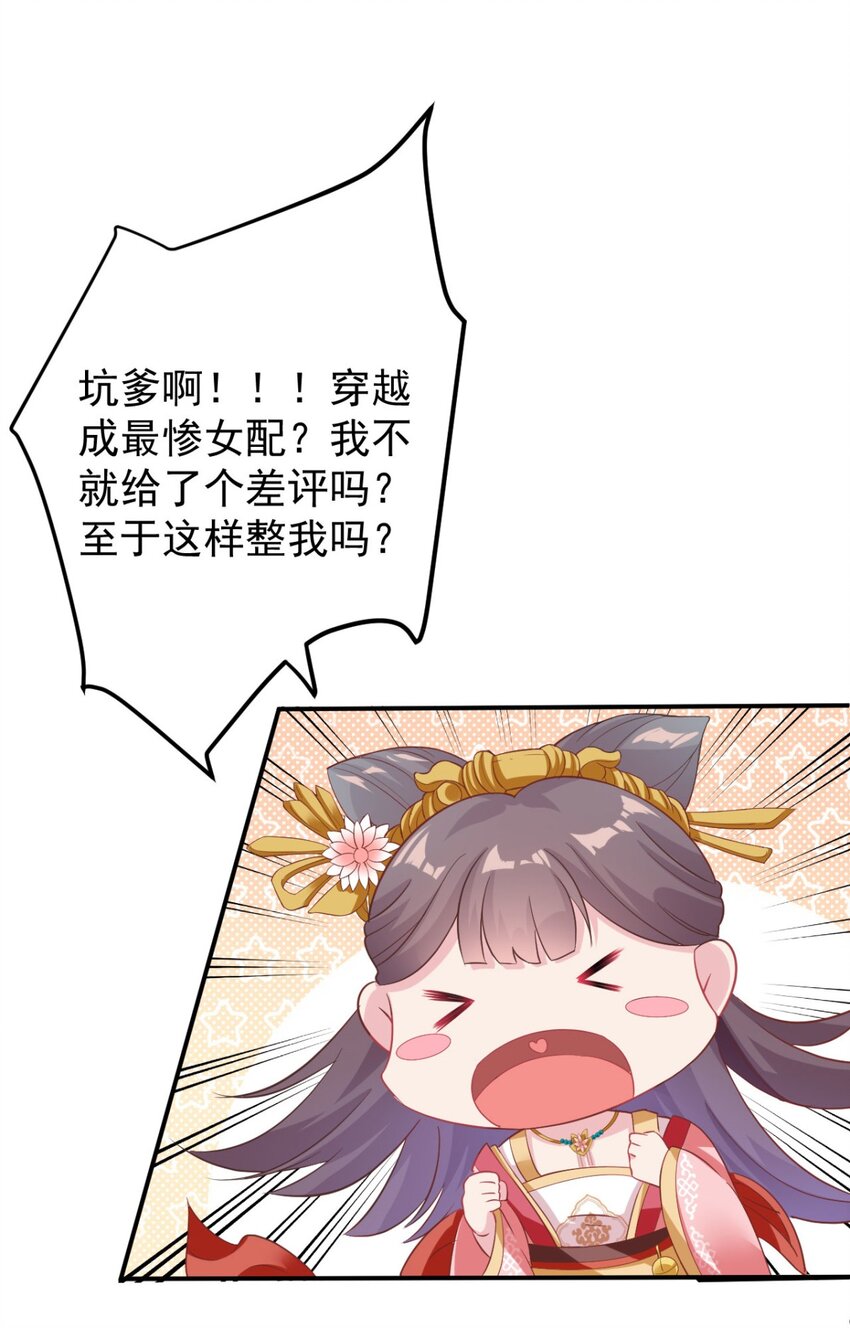 将军在上，萌妃要逆袭漫画,第2话 不就给了个差评吗1图