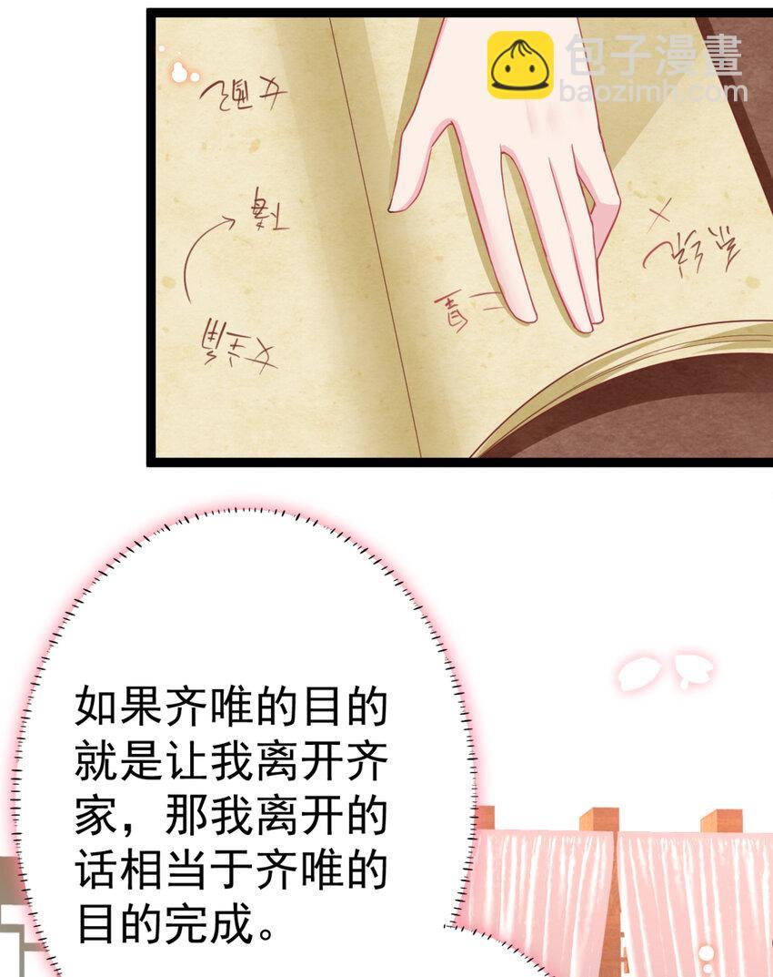 将军在上，萌妃要逆袭漫画,第23话 复更公告2图