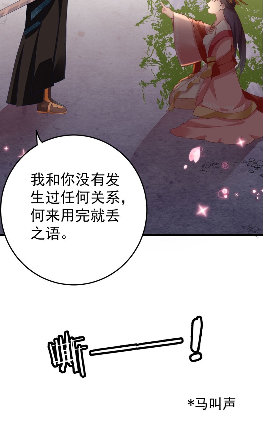 将军在上，萌妃要逆袭漫画,第5话 恭喜宿主完成任务2图