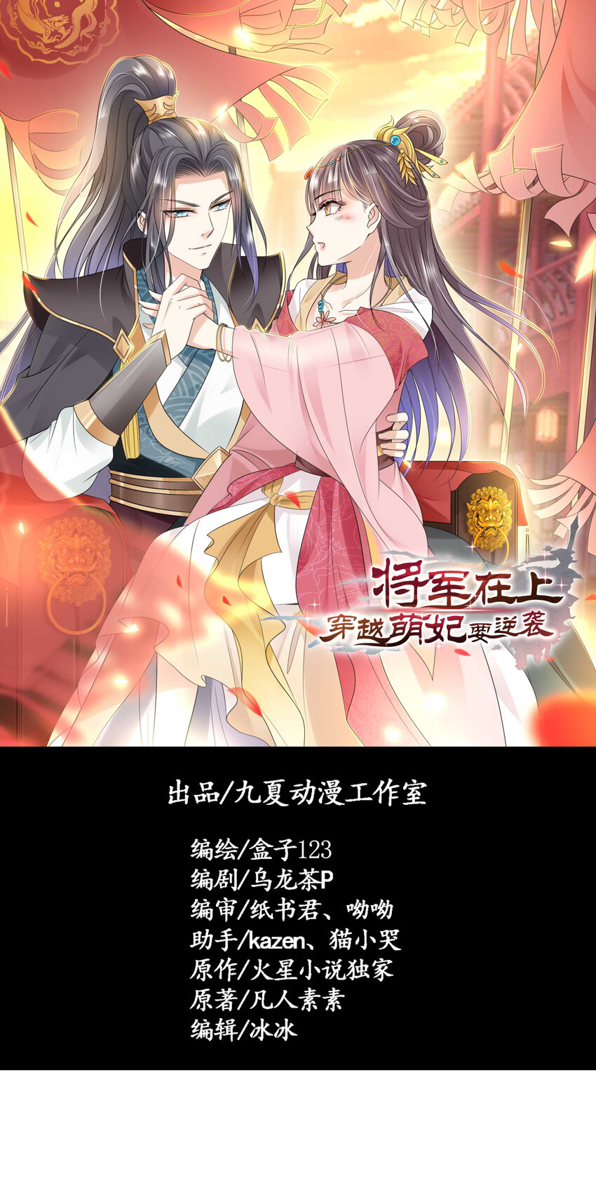 将军在上郡王终于霸气了一回漫画,第6话 有齐唯的一半懂事就好了1图