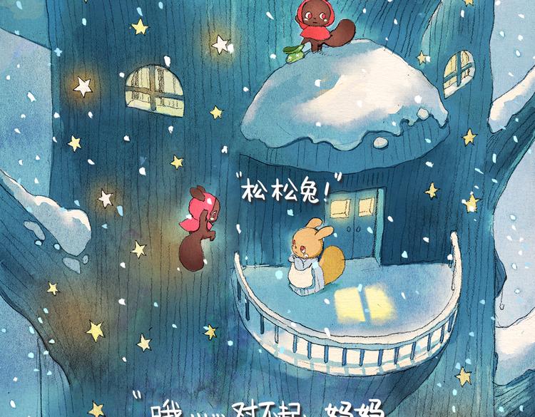 松松兔温暖童话漫画,第5话 圣诞节2图