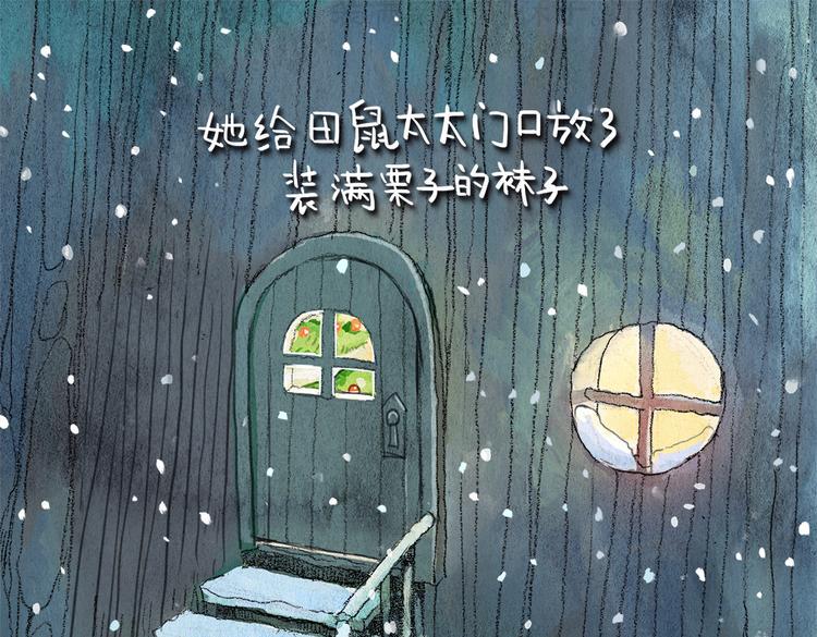松松兔温暖童话漫画,第5话 圣诞节2图