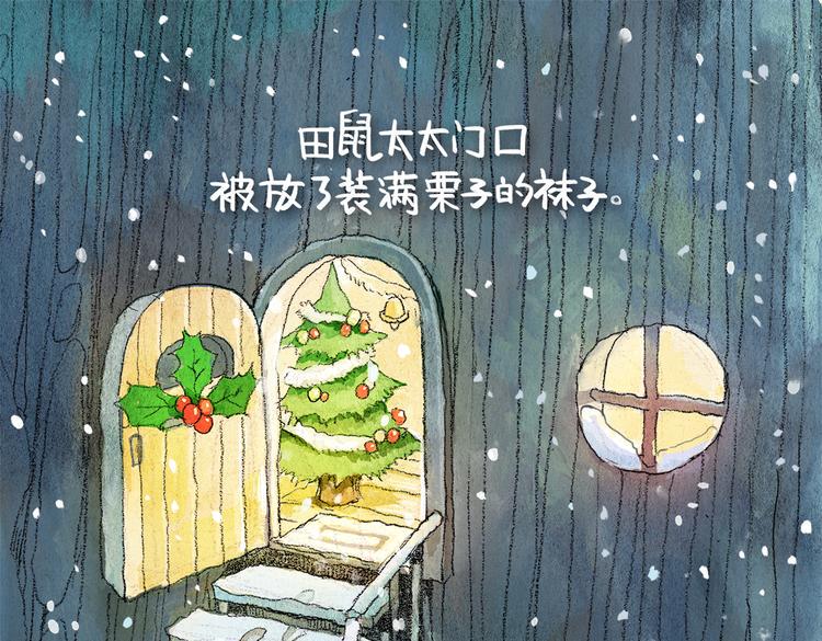松松兔温暖童话漫画,第5话 圣诞节1图