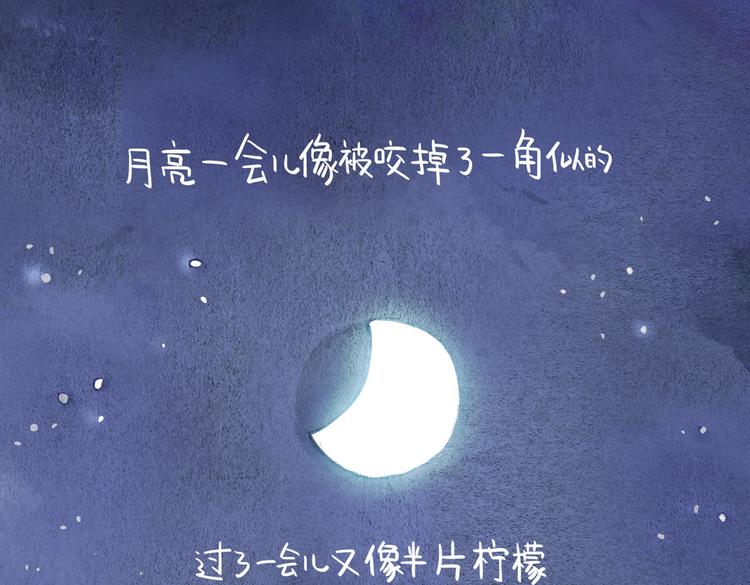 松松兔温暖童话漫画,第16话 月亮的妈妈2图