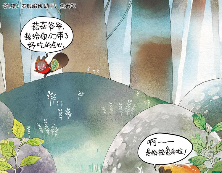 松松兔的故事漫画,第2话 爷爷心里面的小秘密2图