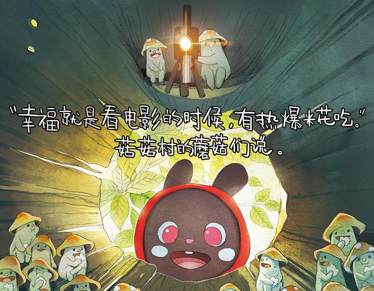 松松兔温暖童话漫画,第14话 幸福是什么？2图