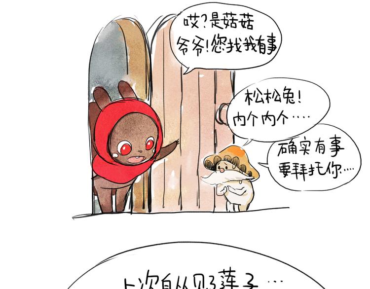 松松兔温暖童话漫画,第3话 七夕节的邀请1图