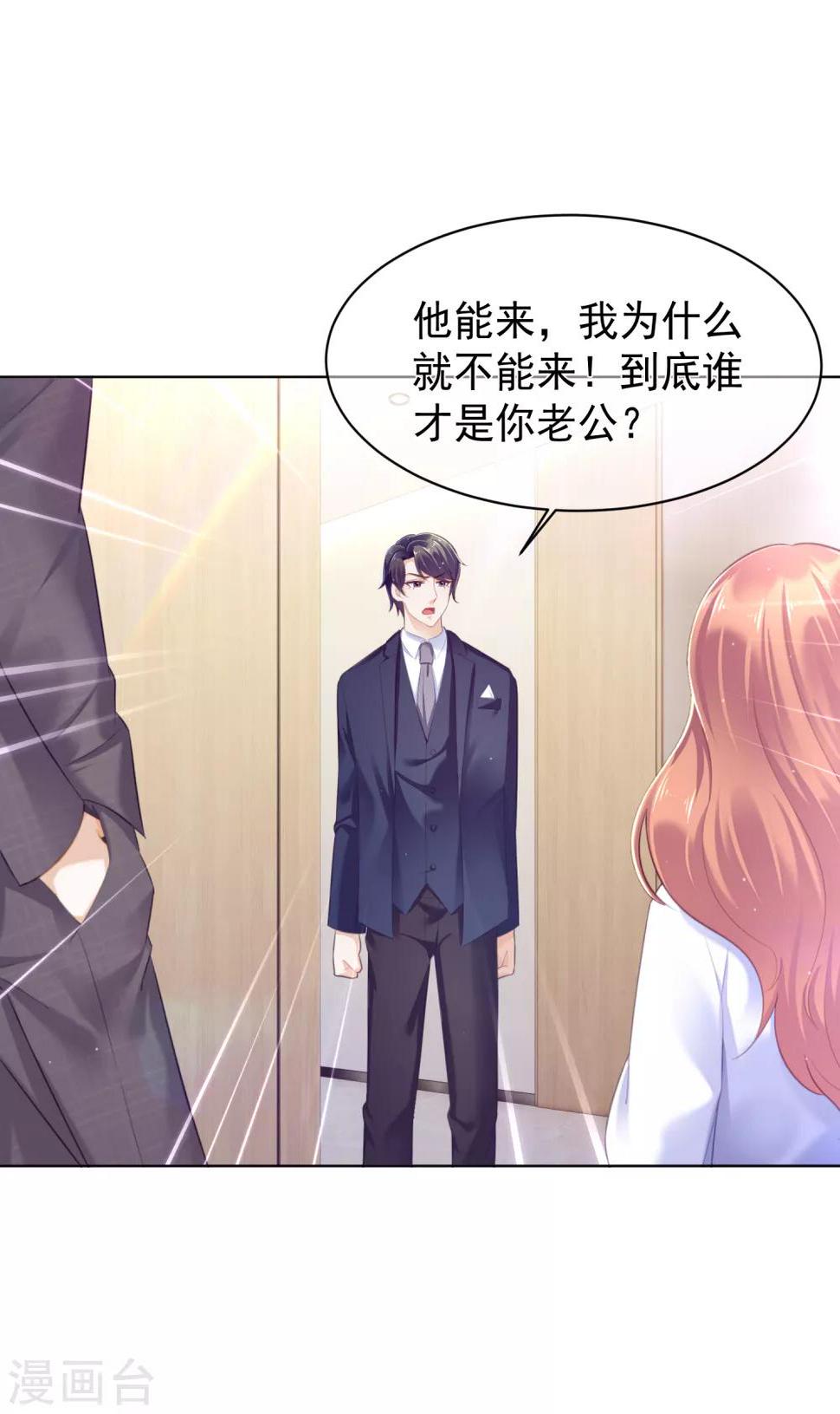 傲娇总裁:爱妻你别跑漫画,第21话 跟我回家！2图
