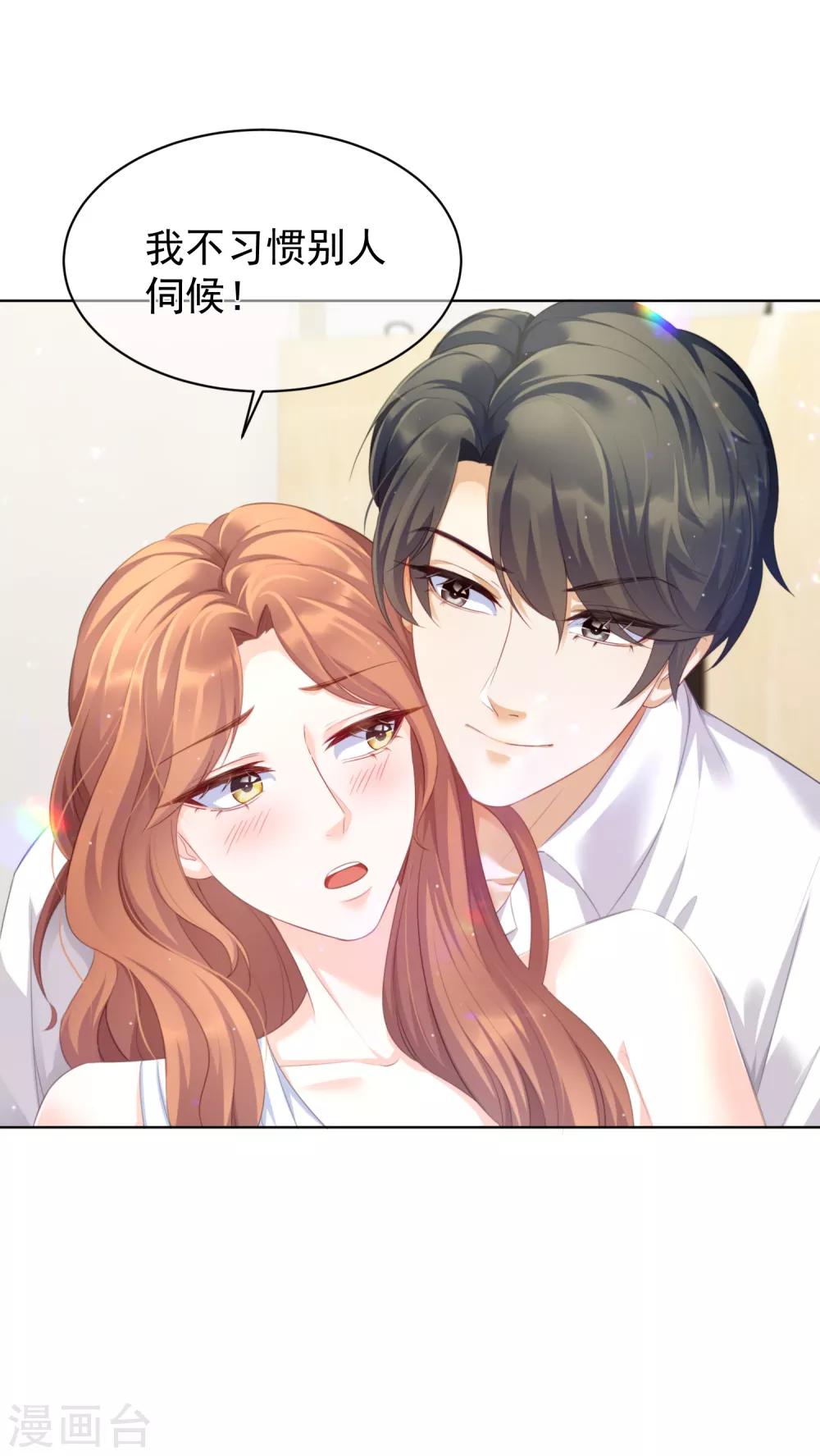 傲娇总裁:爱妻你别跑漫画,第17话 安慰2图