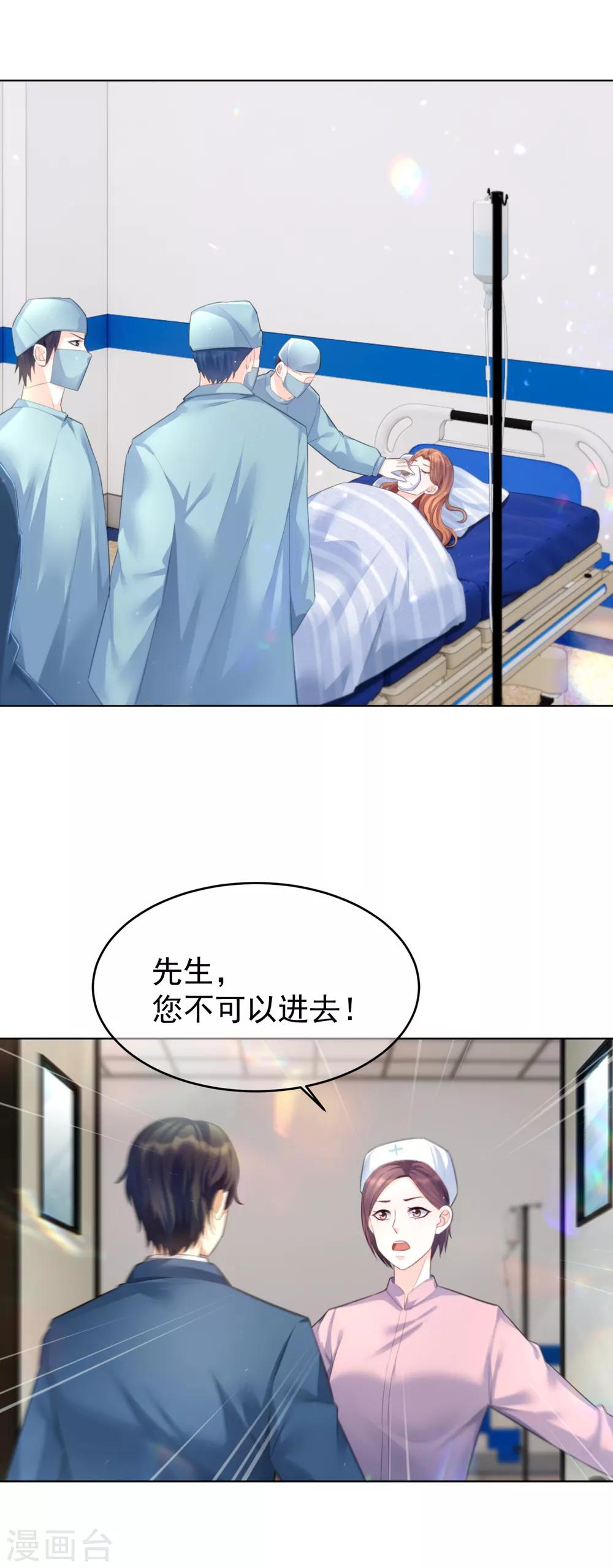 傲娇总裁:爱妻你别跑漫画,第15话 探视1图