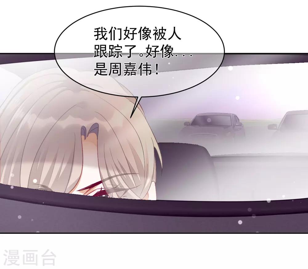 傲娇总裁:爱妻你别跑漫画,第1话 总裁的大麻烦1图