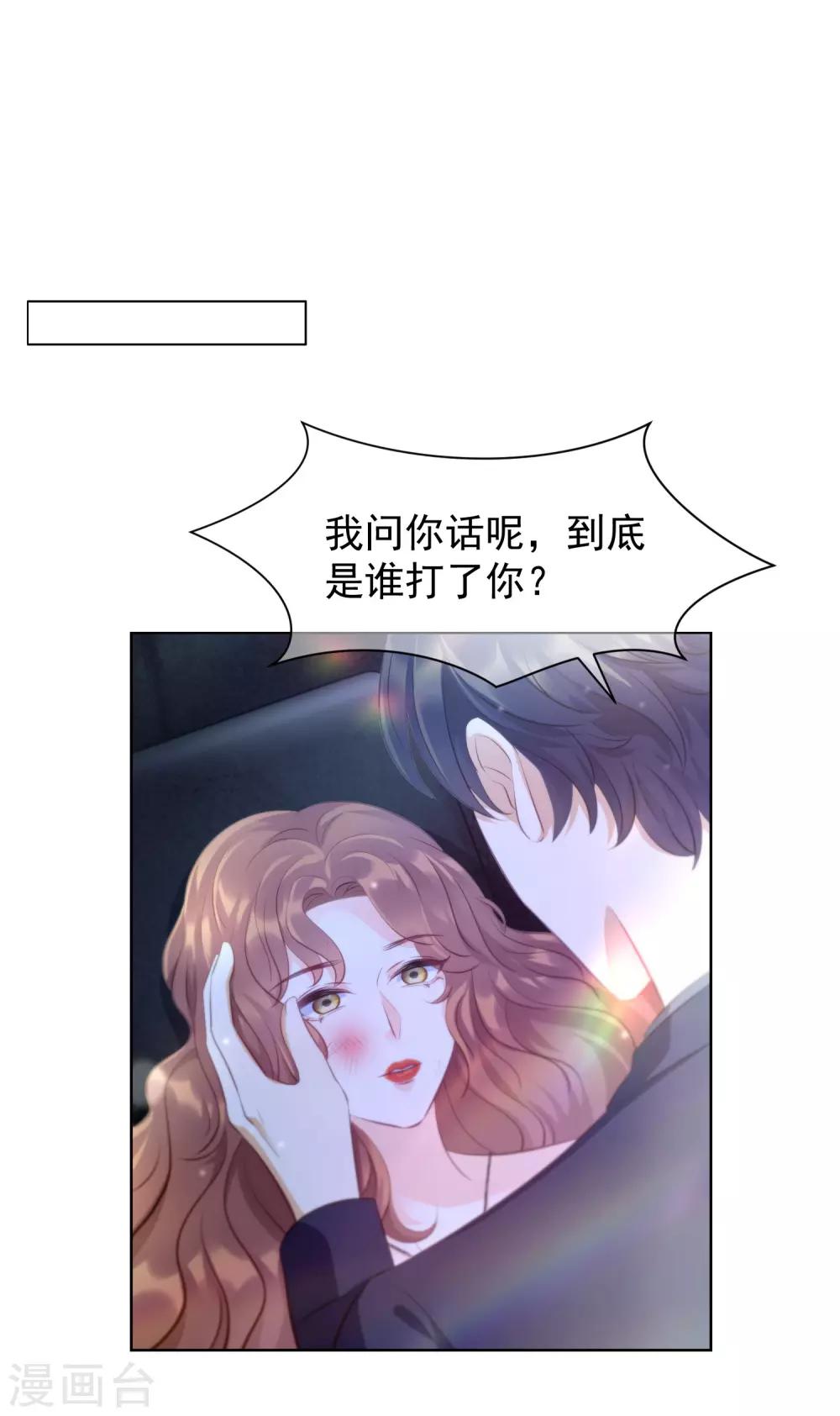 傲娇总裁:爱妻你别跑漫画,第7话 谁敢欺负我的女人2图