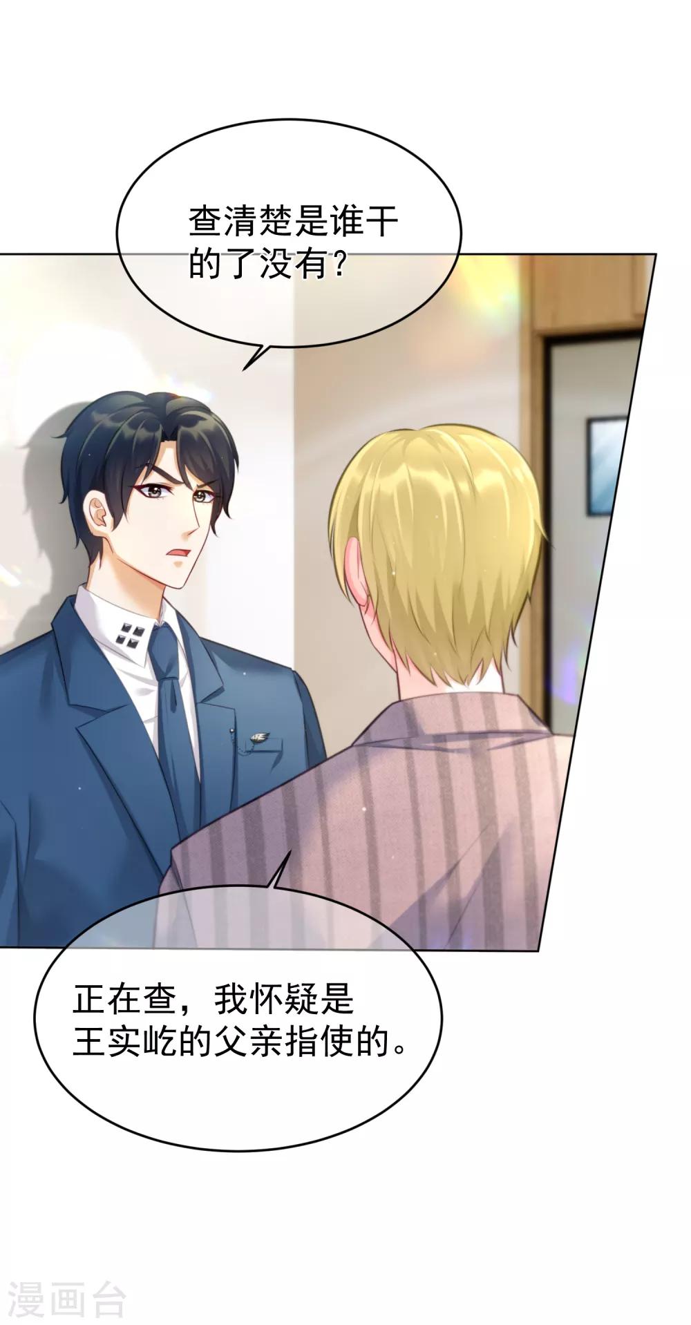 傲娇总裁:爱妻你别跑漫画,第15话 探视2图