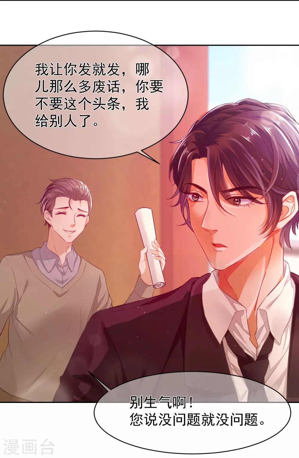 傲娇总裁:爱妻你别跑漫画,第2话 一场没有硝烟的战争1图