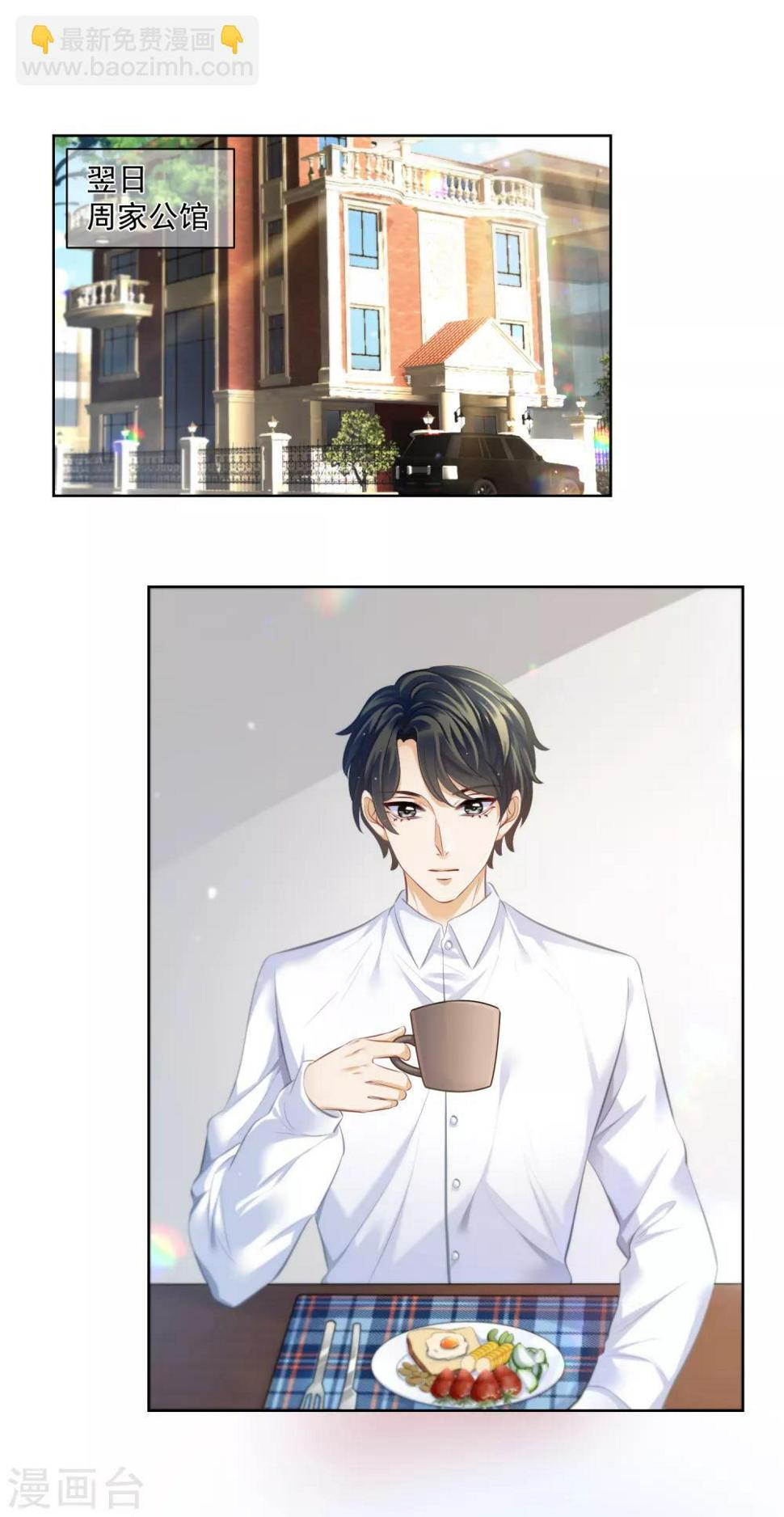 傲娇总裁:爱妻你别跑漫画,第11话1 生日派对2图