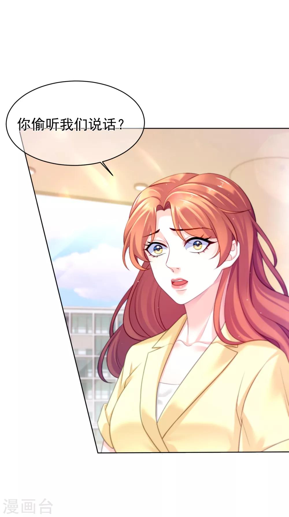 傲娇总裁:爱妻你别跑漫画,第31话 宿敌2图