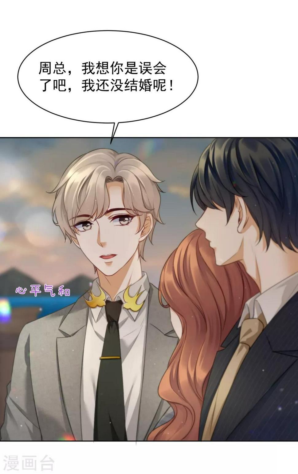 傲娇总裁:爱妻你别跑漫画,第10话 你们想双宿双飞吗？1图