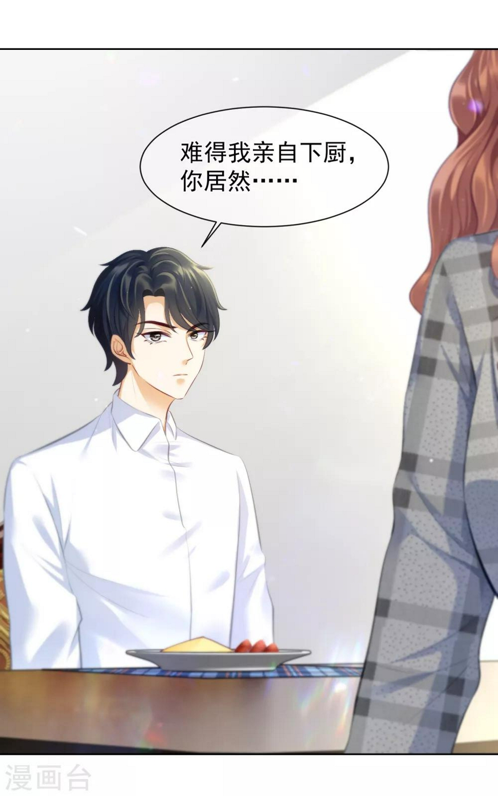 傲娇总裁:爱妻你别跑漫画,第11话1 生日派对2图