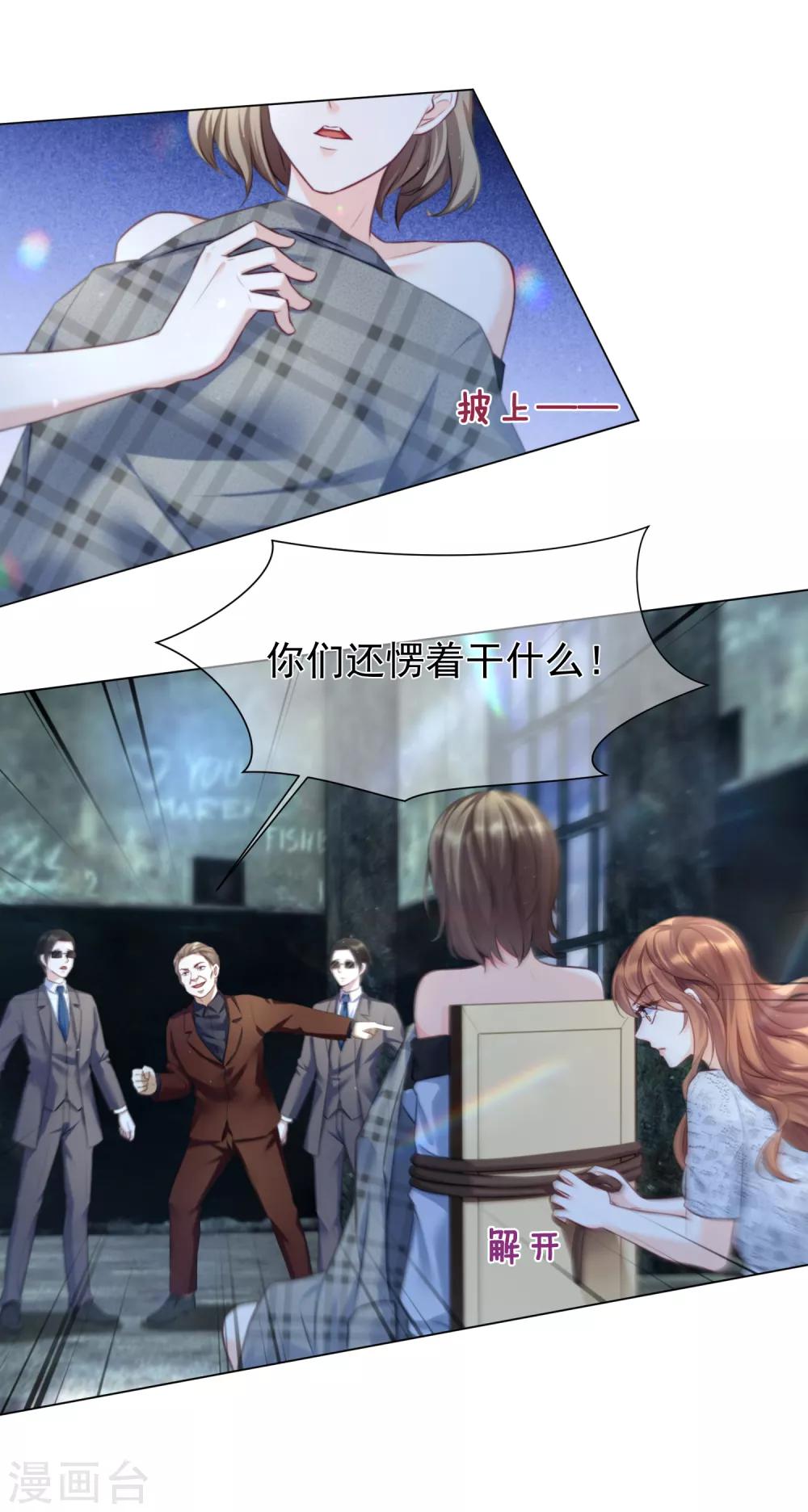 傲娇总裁:爱妻你别跑漫画,第12话 谈判2图