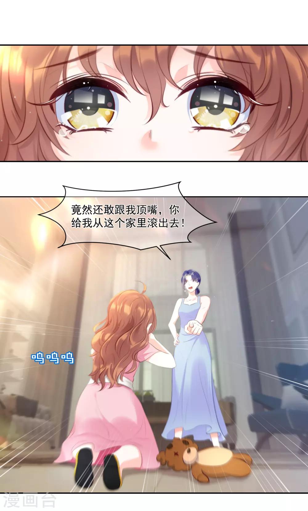 傲娇总裁:爱妻你别跑漫画,第7话 谁敢欺负我的女人1图