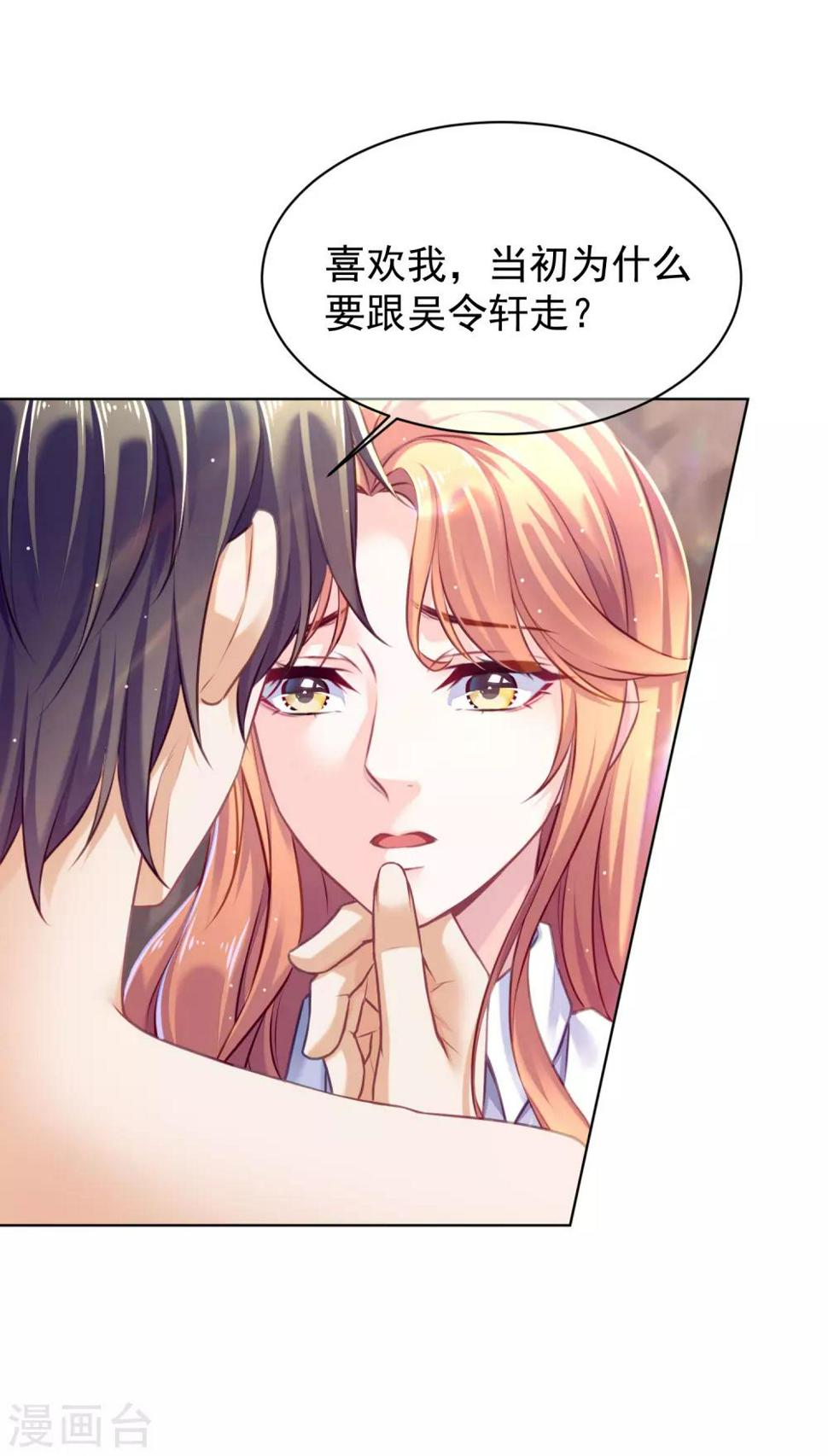 傲娇总裁:爱妻你别跑漫画,第24话 受害者2图