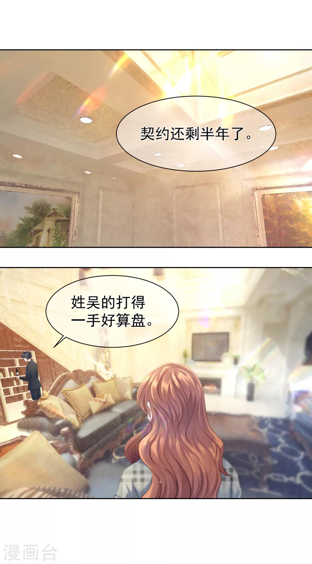 傲娇总裁:爱妻你别跑漫画,第10话 你们想双宿双飞吗？1图