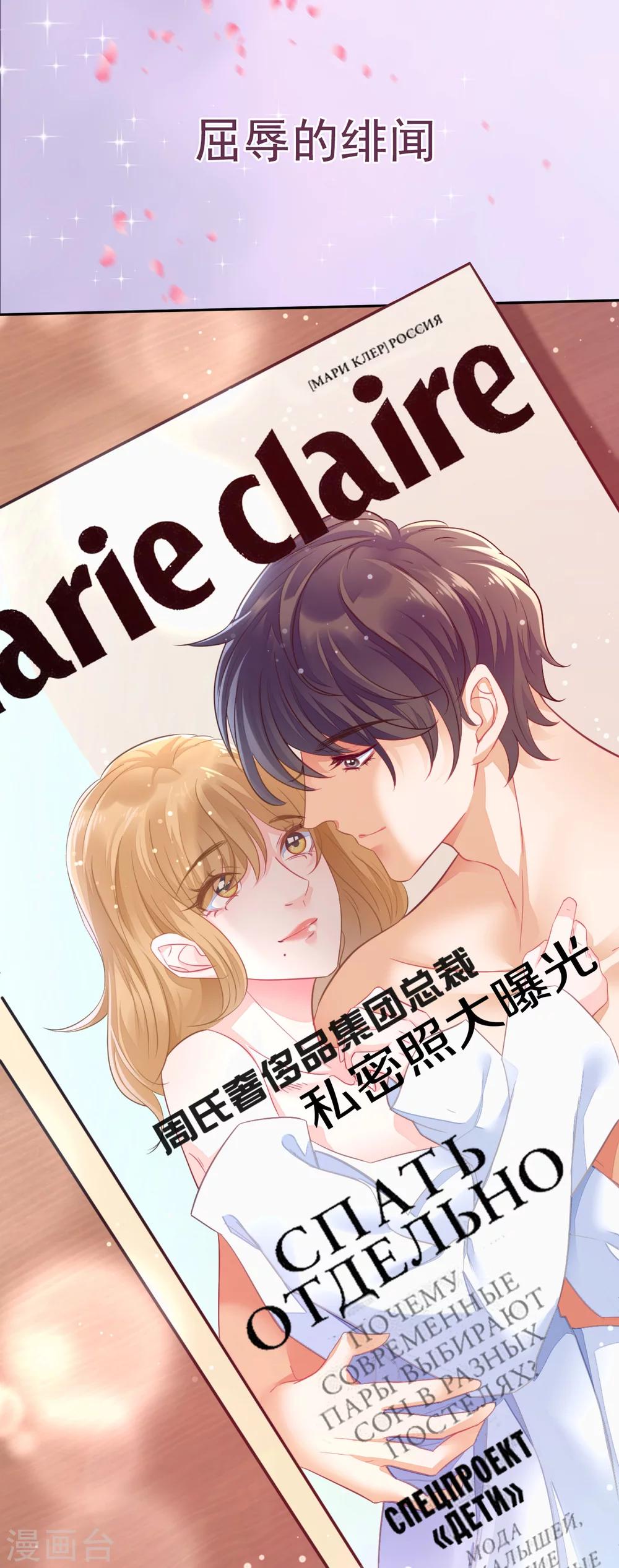 傲娇总裁:爱妻你别跑漫画,预告2图
