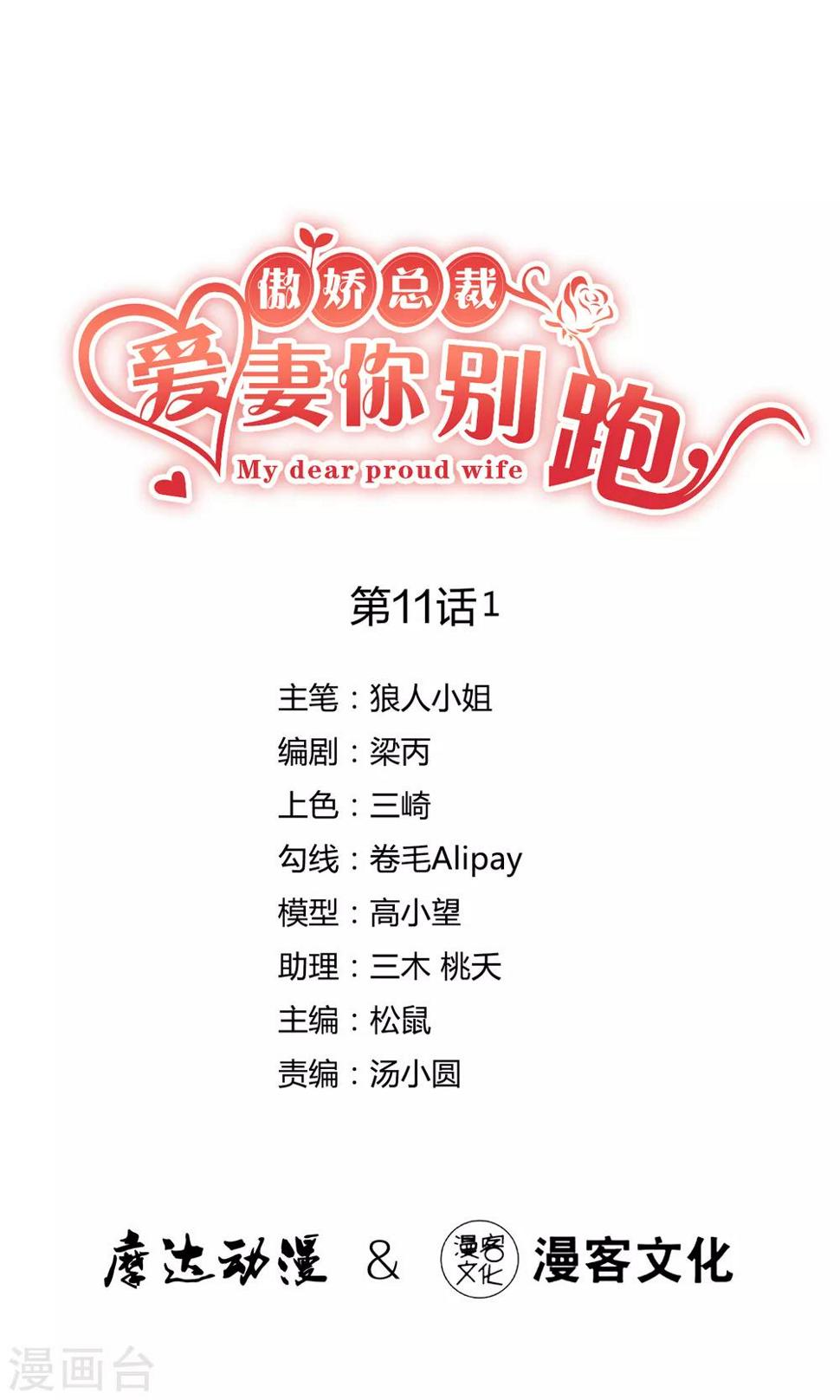 傲娇总裁:爱妻你别跑漫画,第11话1 生日派对1图