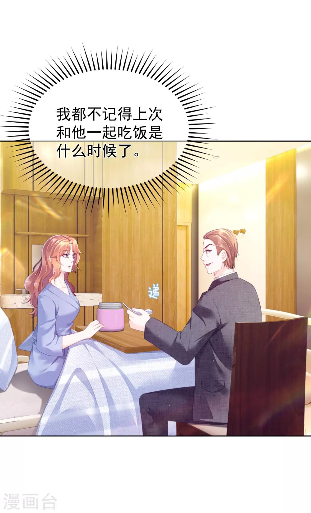 傲娇总裁:爱妻你别跑漫画,第18话2 娘家人2图