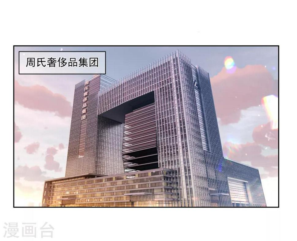 傲娇总裁:爱妻你别跑漫画,第11话1 生日派对2图