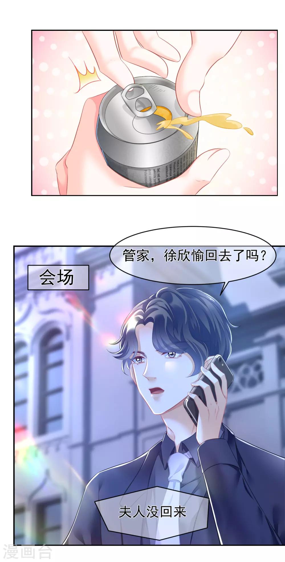 傲娇总裁:爱妻你别跑漫画,第6话 莫名其妙的醋坛子1图