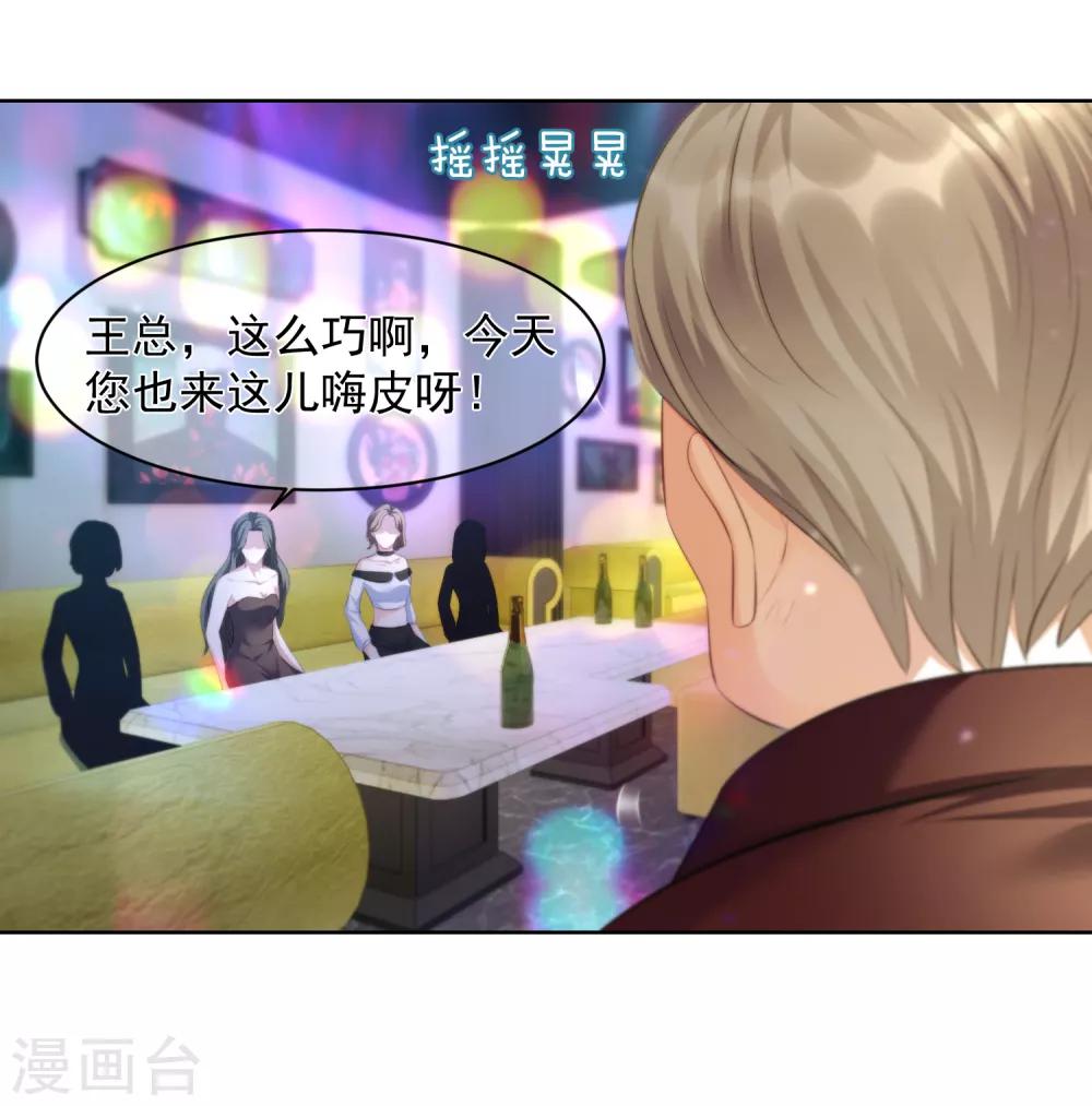 傲娇总裁:爱妻你别跑漫画,第11话2 生日派对2图
