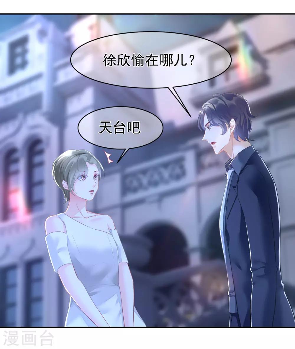 傲娇总裁:爱妻你别跑漫画,第6话 莫名其妙的醋坛子2图