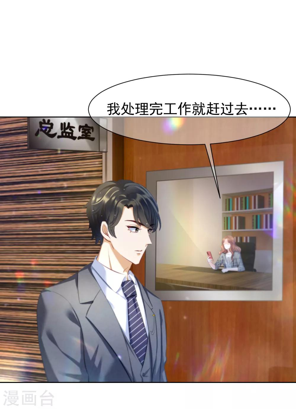 傲娇总裁:爱妻你别跑漫画,第11话2 生日派对2图