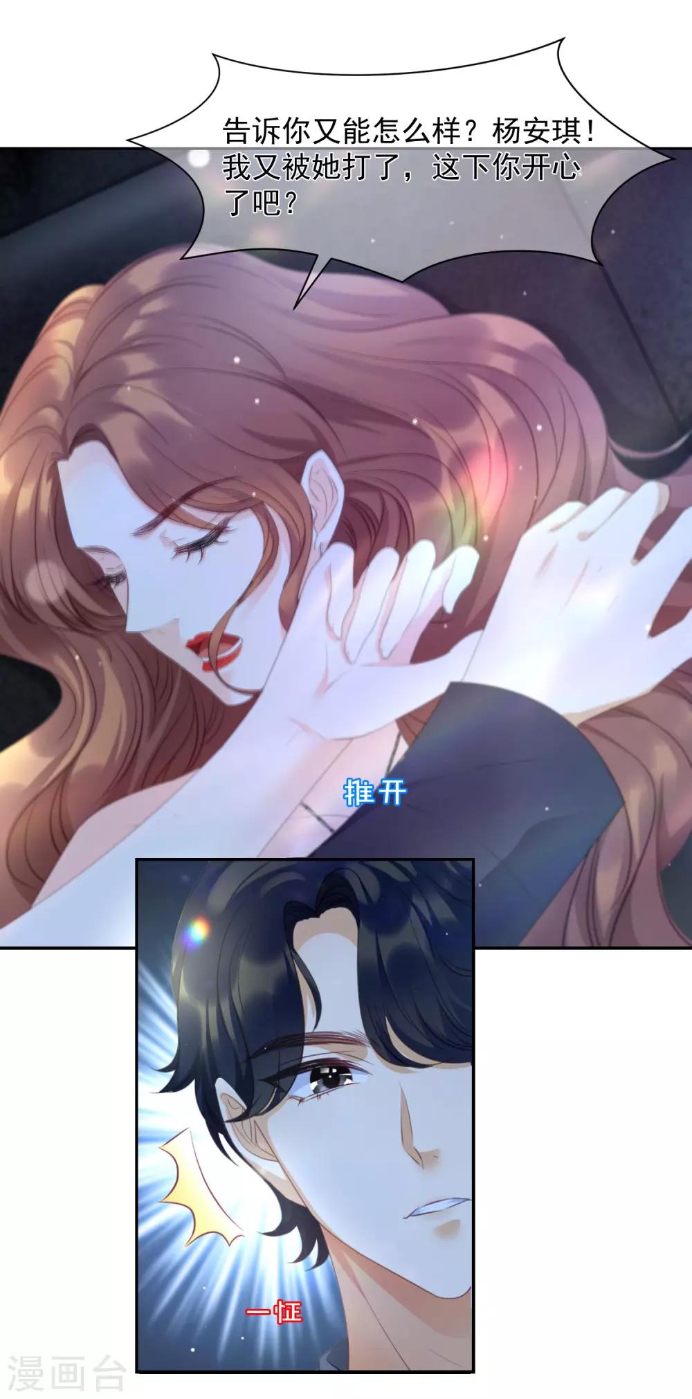 傲娇总裁:爱妻你别跑漫画,第7话 谁敢欺负我的女人1图