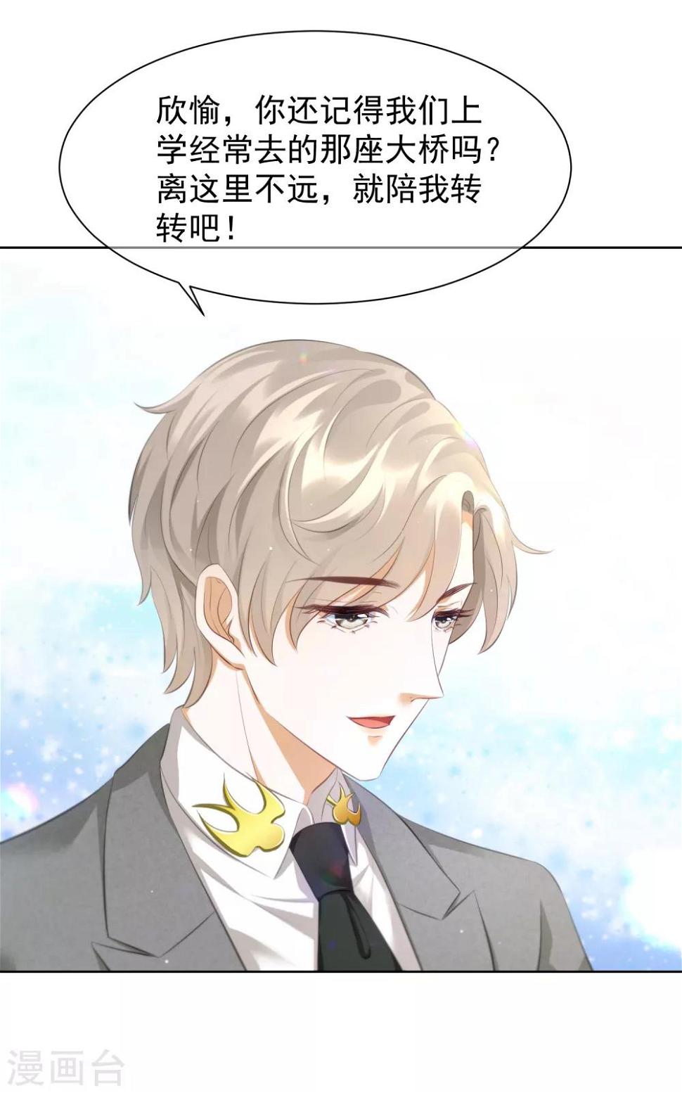 傲娇总裁:爱妻你别跑漫画,第9话 他回来了2图