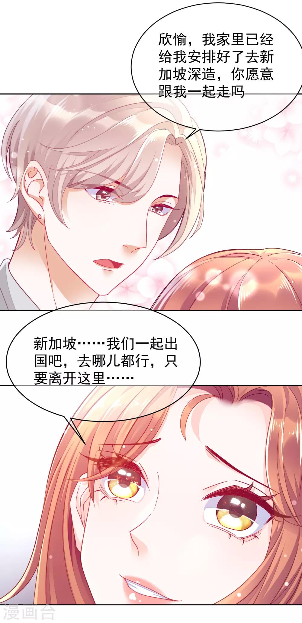 傲娇总裁:爱妻你别跑漫画,第1话 总裁的大麻烦1图