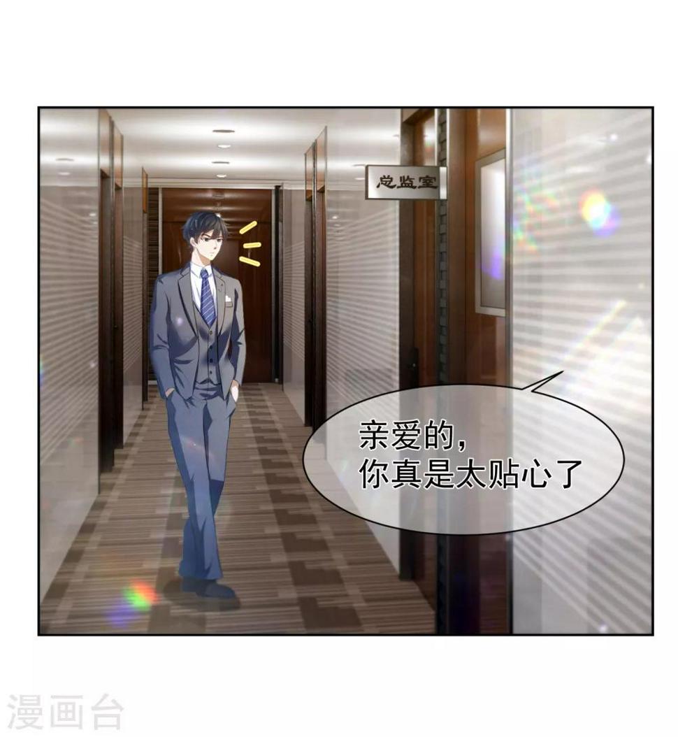 傲娇总裁:爱妻你别跑漫画,第11话1 生日派对2图