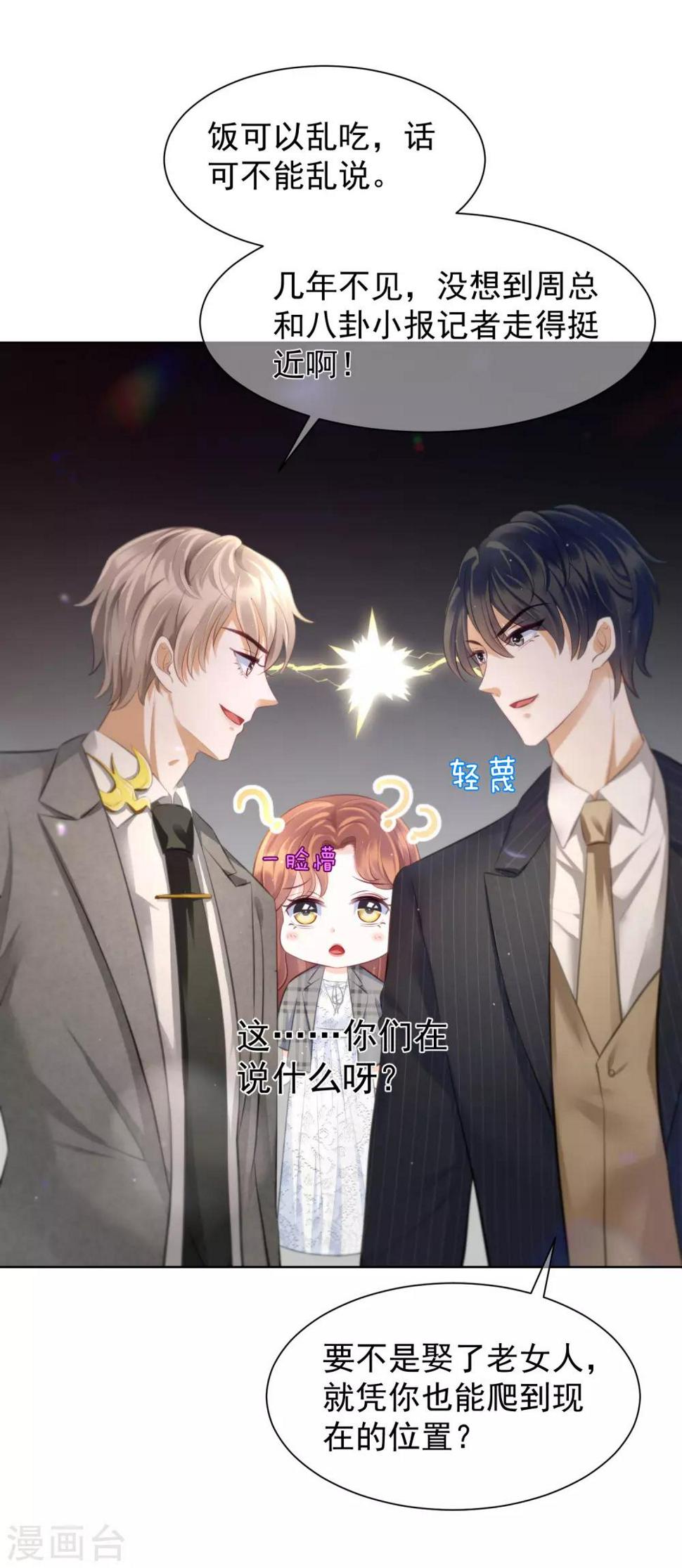 傲娇总裁:爱妻你别跑漫画,第10话 你们想双宿双飞吗？2图