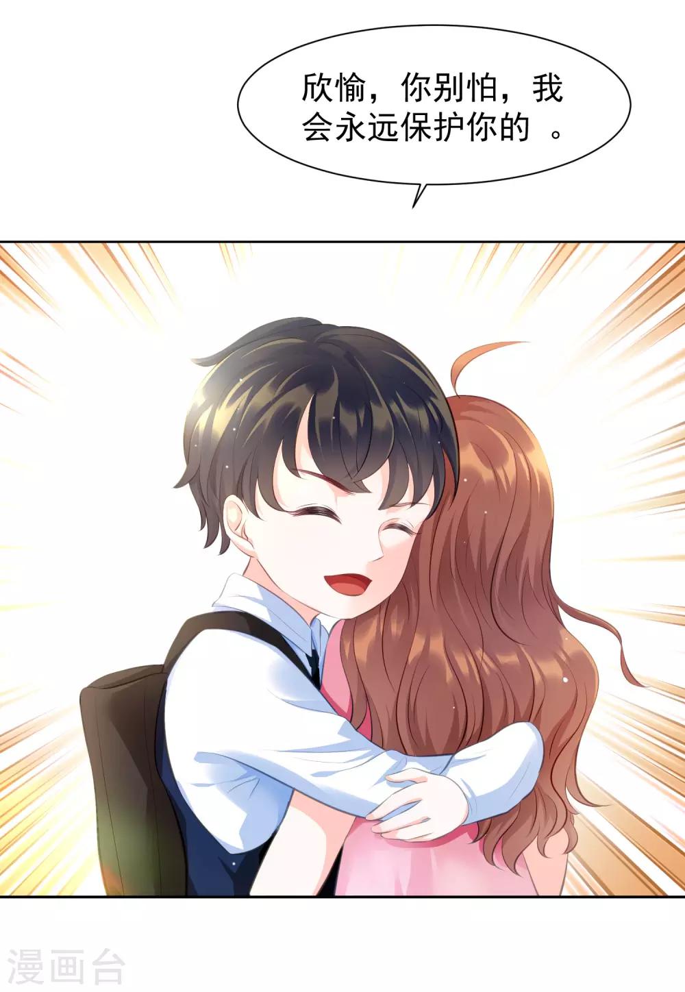 傲娇总裁:爱妻你别跑漫画,第7话 谁敢欺负我的女人2图