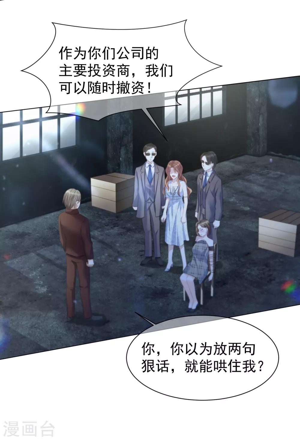 傲娇总裁:爱妻你别跑漫画,第12话 谈判2图