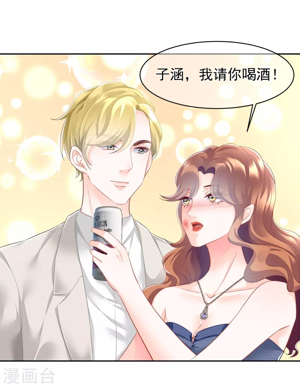 傲娇总裁:爱妻你别跑漫画,第6话 莫名其妙的醋坛子2图